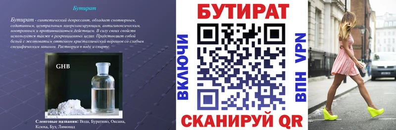 Бутират бутандиол Заинск