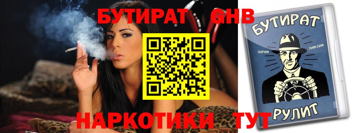Заинск  БУТИРАТ  Вход с VPN  Бутират буратино 