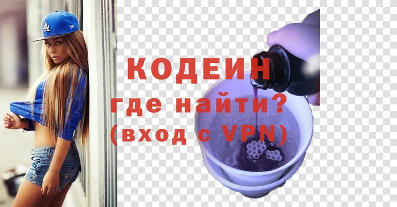 наркота  Заинск  Кодеин Purple Drank 