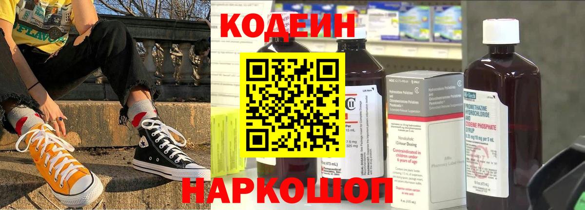 Кодеиновый сироп Lean напиток Lean (лин) Заинск