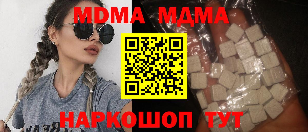 МДМА VHQ  Вход с VPN  MDMA Molly  MDMA  Заинск 
