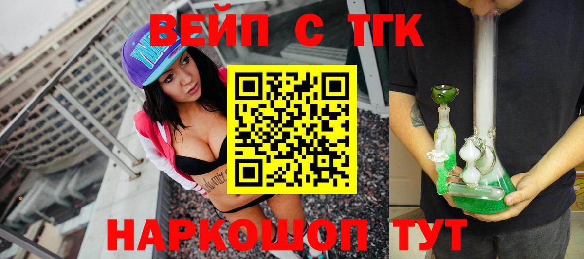 Дистиллят ТГК вейп с тгк Заинск
